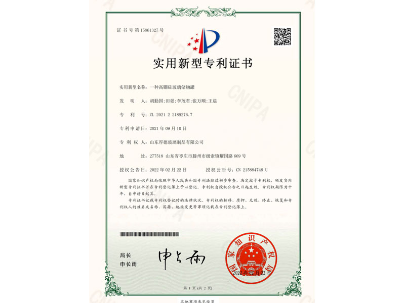 A kind of high borosilicate glass storage jar patent certificate