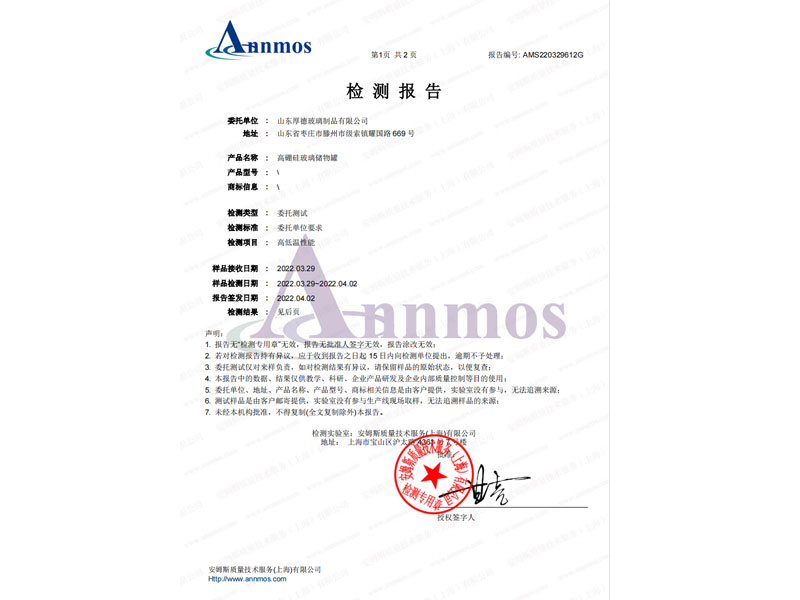 Borosilicate glass tube test report